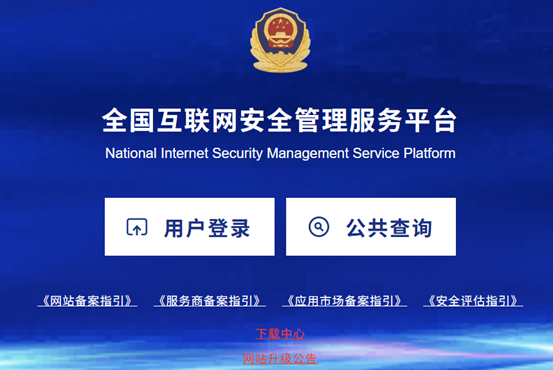 一文看懂公安联网备案 互联网安全服务的法定基石