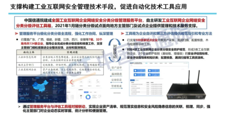 工业互联网企业网络安全分类分级管理试点工作电视电话总结会议 构筑安全防线，护航数字化转型